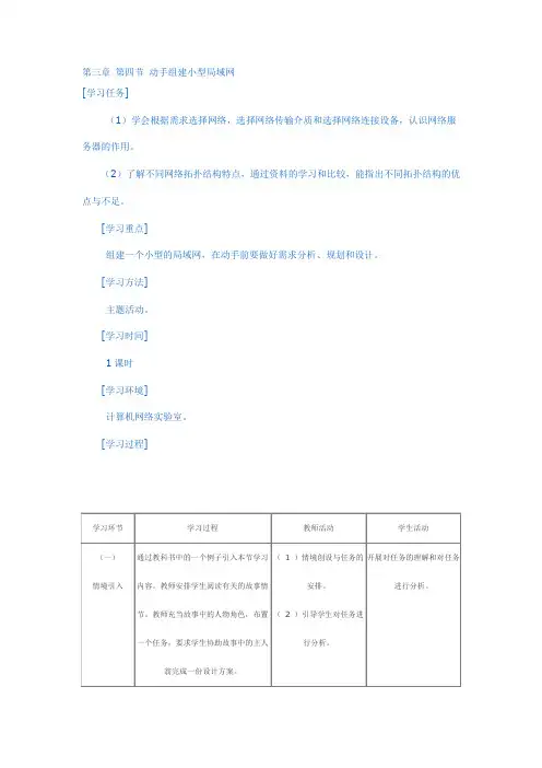 第三章3.4动手组建小型局域网