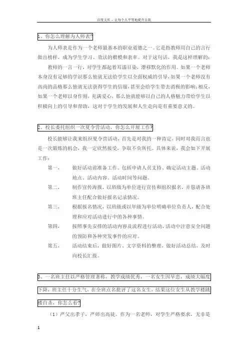 教师招聘面试试题及答案整理