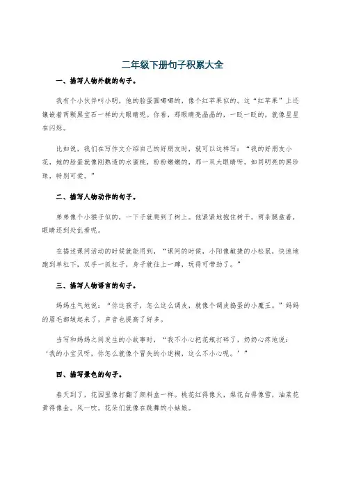 二年级下册句子积累大全