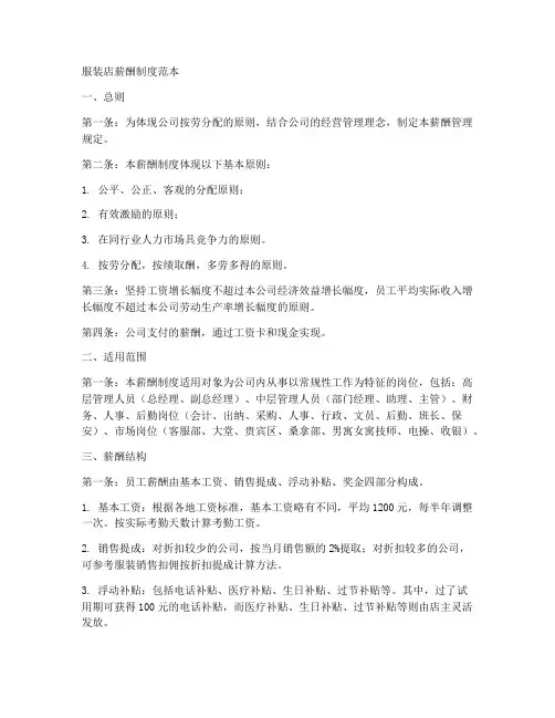 服装店薪酬制度范本