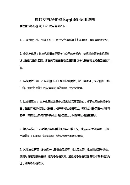 康佳空气净化器kq-jh69使用说明