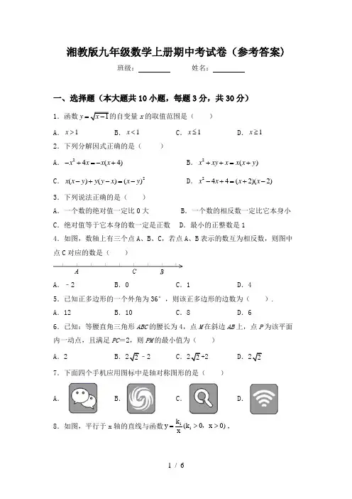 湘教版九年级数学上册期中考试卷(参考答案)