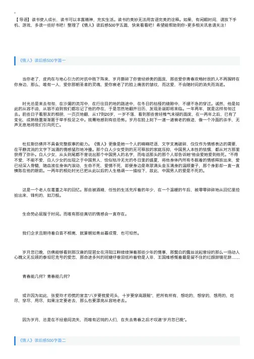 《情人》读后感500字五篇