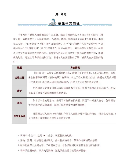 2020年新版人教部编版三年级语文下册表格式全册教案及全套导学案(含语文园地、习作、口语交际等)