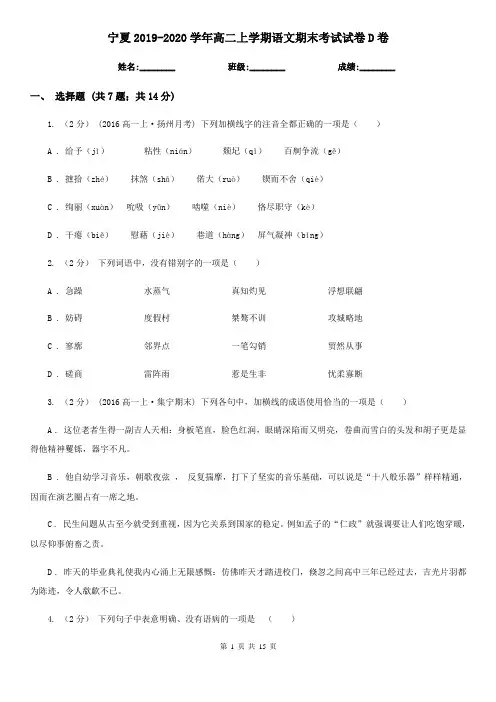 宁夏2019-2020学年高二上学期语文期末考试试卷D卷