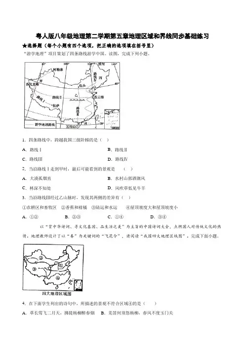 粤人版八年级地理下册 第五章地理区域和界线同步基础练习(包含答案)