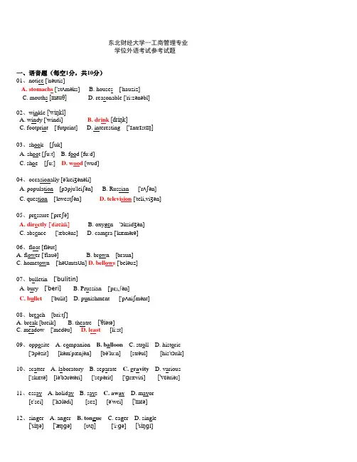 东北财经大学--工商管理专业-电大学位英语试题详解-2013-9-14要点