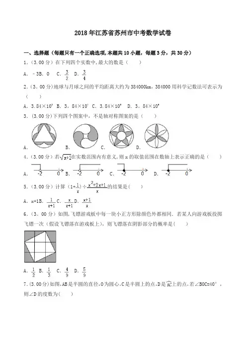 2018年苏州市中考数学试卷含答案解析