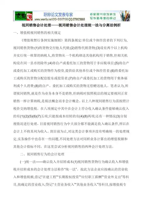 视同销售会计处理——视同销售会计处理统一法与分离法例析