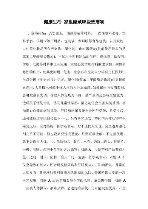 健康生活 家里隐藏哪些致癌物