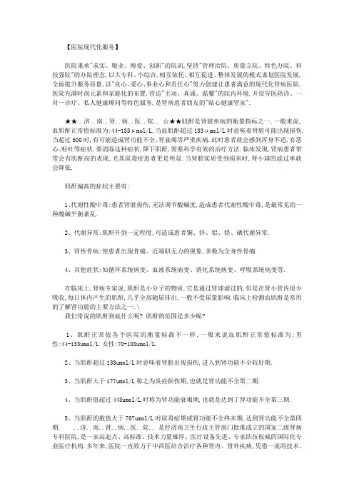 肌酐高怎么治疗