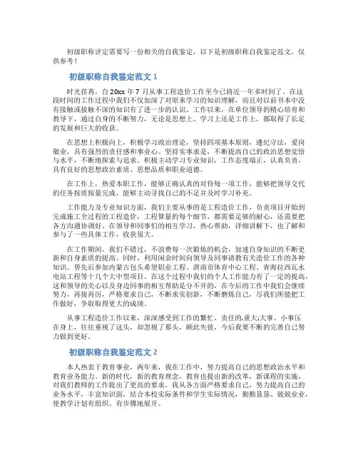 初级职称自我鉴定