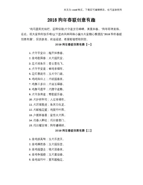 2018狗年春联创意有趣