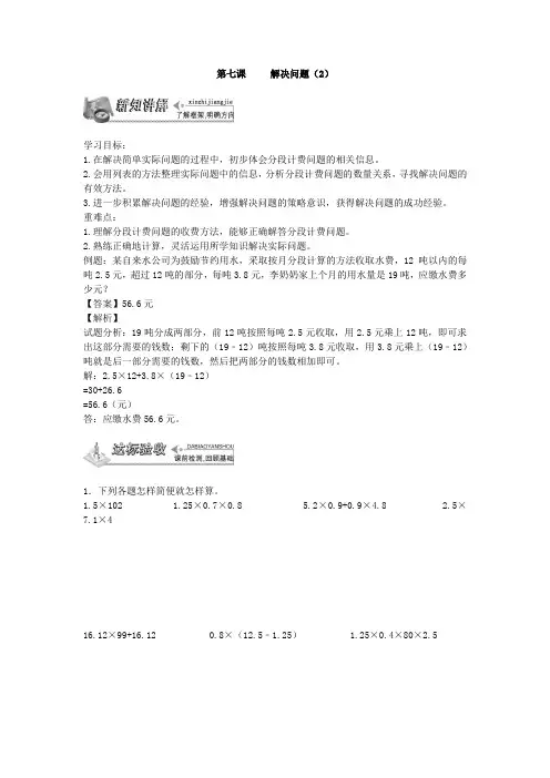 通用版四年级数学下册《第七课  解决问题》课堂达标练习及答案