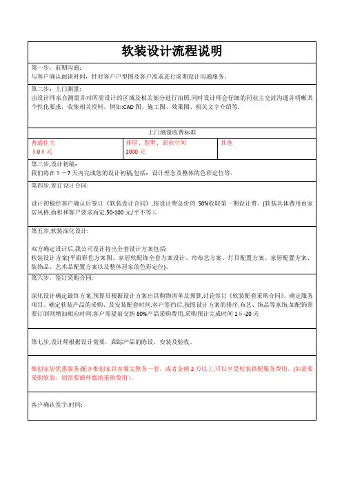 软装设计流程说明【可编辑范本】