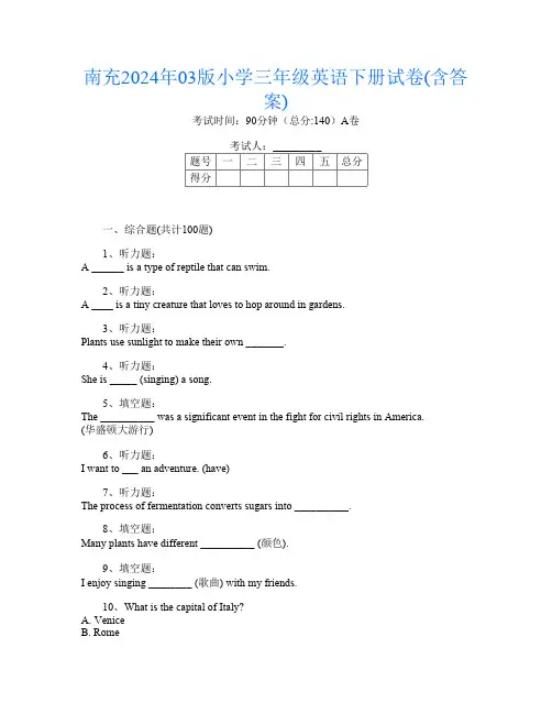 南充2024年03版小学三年级E卷英语下册试卷(含答案)