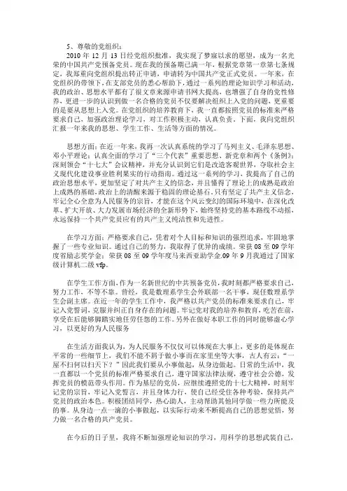 预备党员转正申请书3