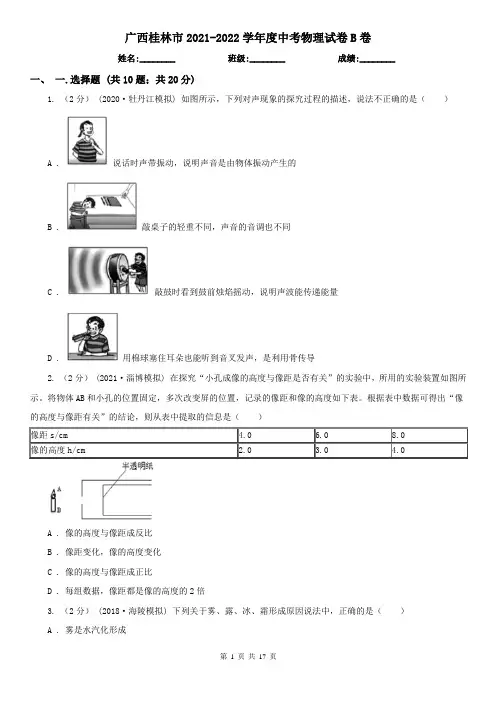 广西桂林市2021-2022学年度中考物理试卷B卷