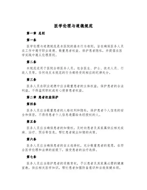 医学伦理与道德规范