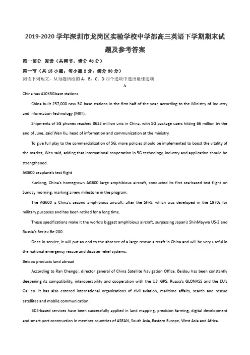 2019-2020学年深圳市龙岗区实验学校中学部高三英语下学期期末试题及参考答案