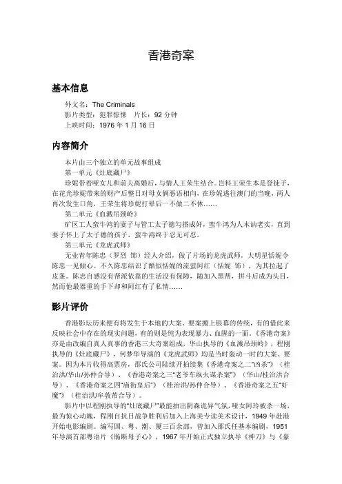 香港奇案
