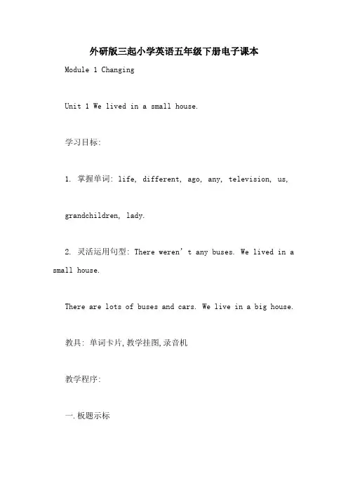 外研版三起小学英语五年级下册电子课本