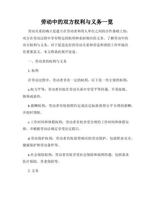 劳动中的双方权利与义务一览