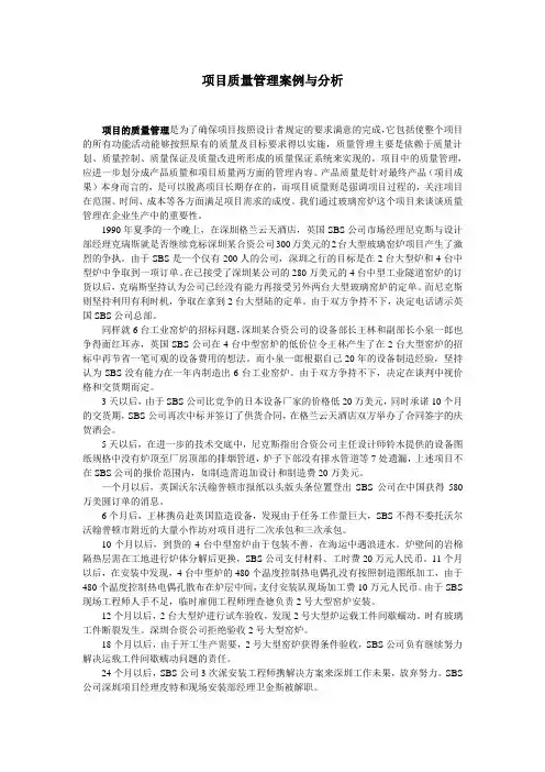 课件：项目质量管理案例与分析