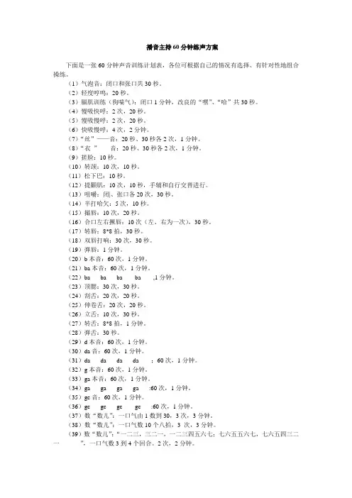 播音主持60分钟练声方案