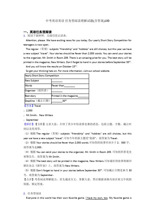 中考英语英语 任务型阅读理解试题(含答案)100