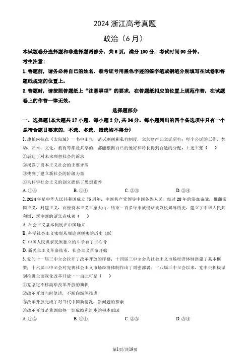 2024浙江省高考政治真题卷及答案
