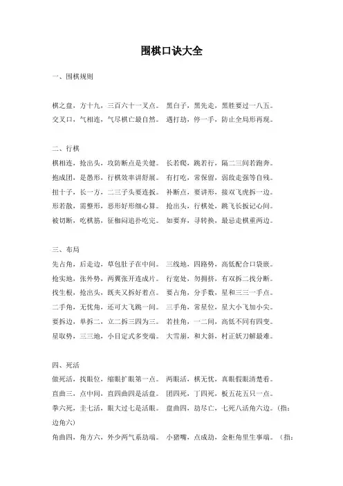 围棋口诀大全(200句)