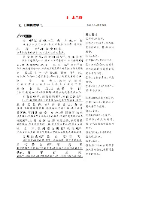 人教版2019年春七年级语文下册第二单元家国情怀8木兰诗同步练习题(含答案)
