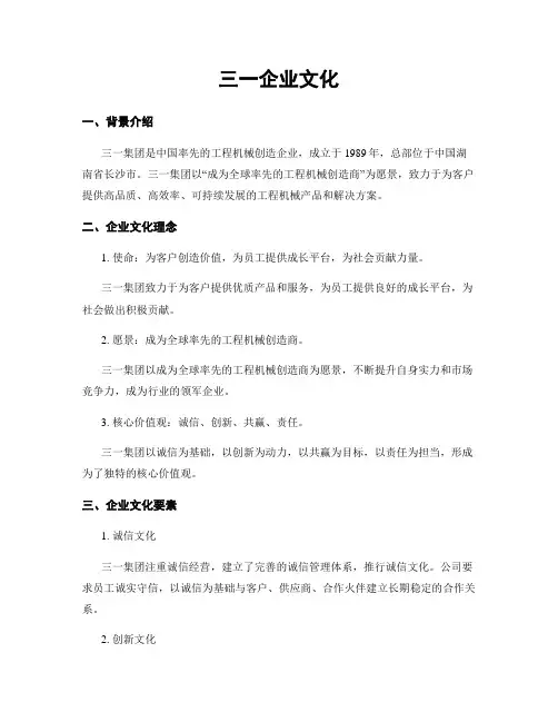 三一企业文化