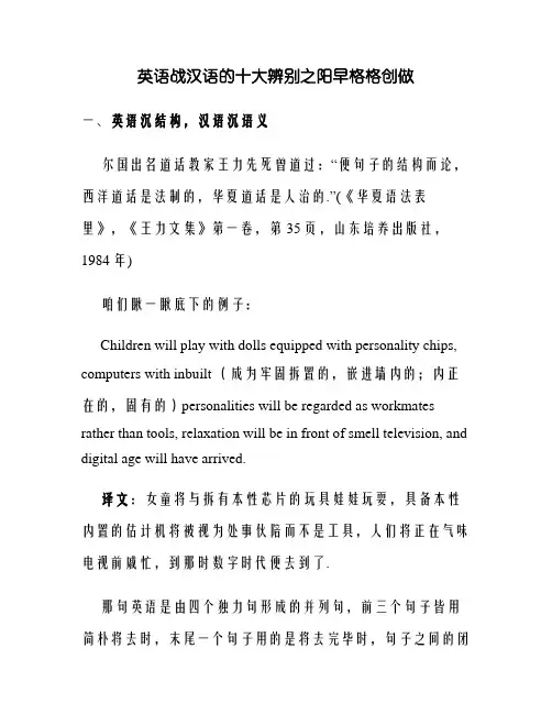 英语和汉语的十大区别