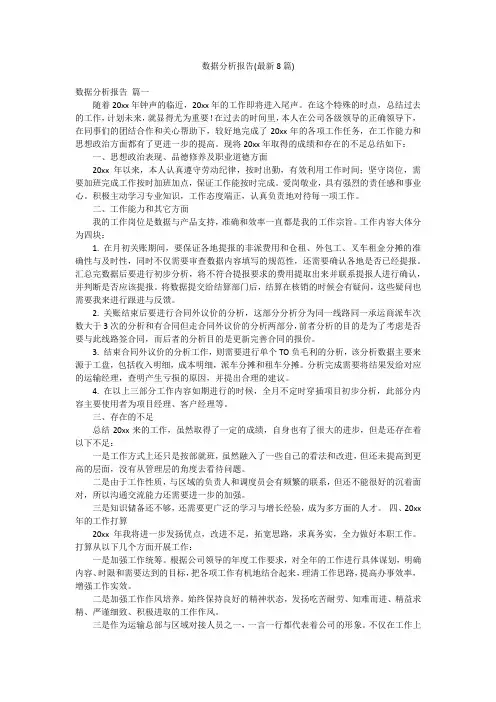 数据分析报告(最新8篇)