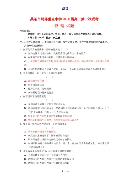 上海市部分重点中学2010届高三物理第一次联考测试 新人教版