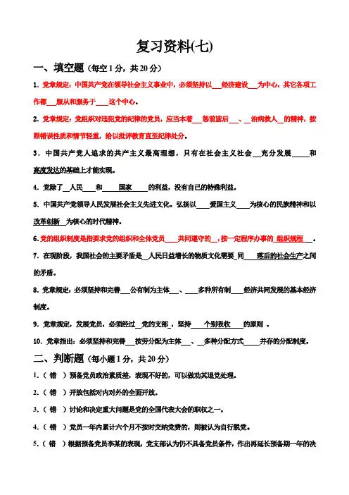 党员考试试题7
