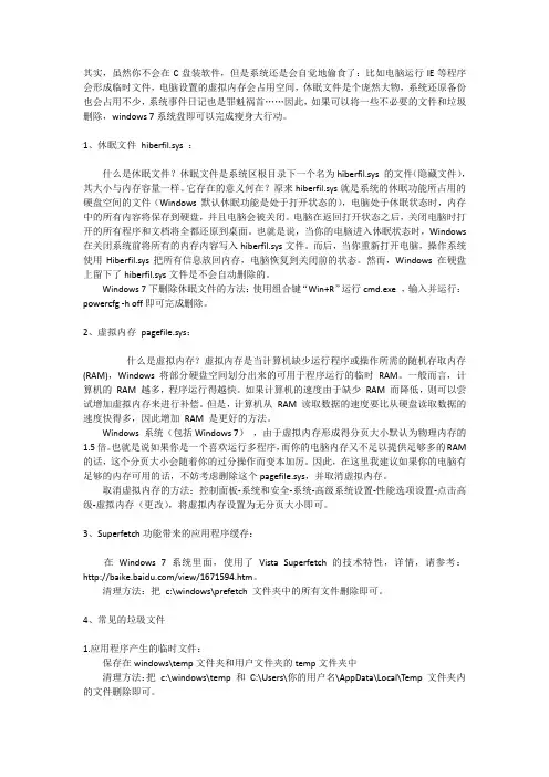 系统盘瘦身3