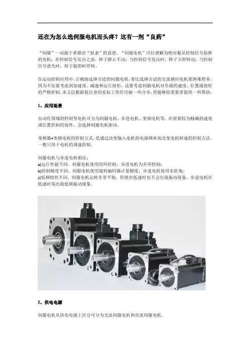 如何选择合适的伺服电机
