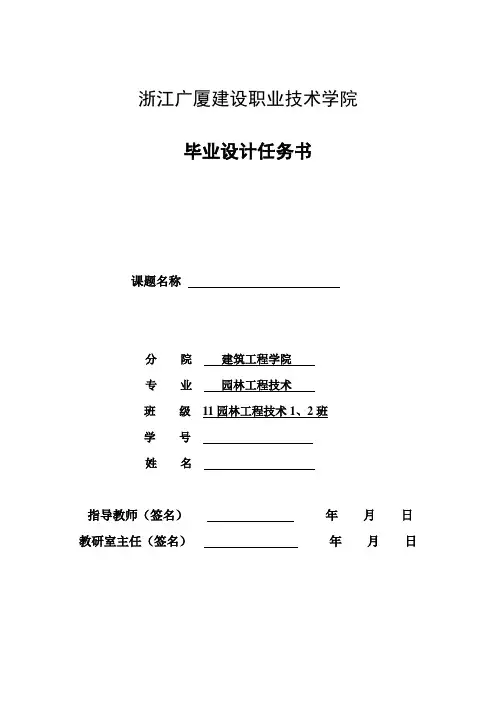 园林毕业设计任务书