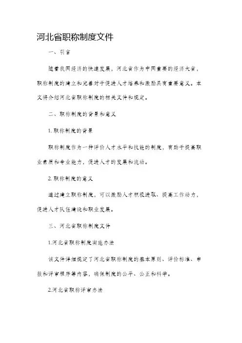 河北省职称制度文件