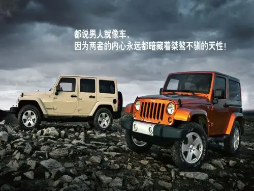 汽车jeep牧马人
