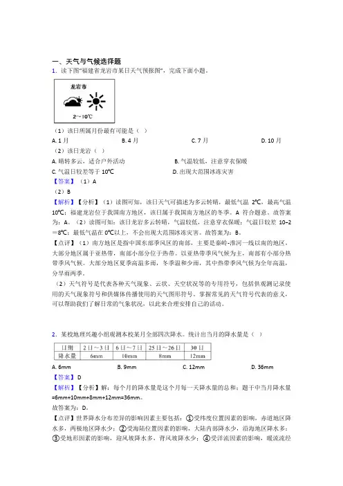 初中地理天气与气候训练经典题目(含答案)