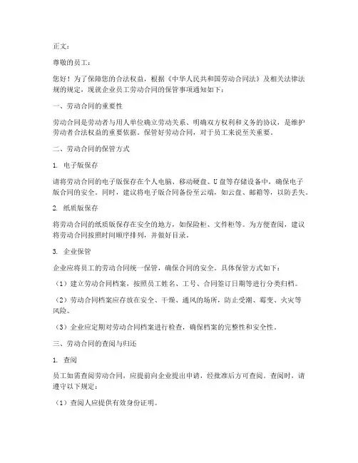 帮员工保管劳动合同