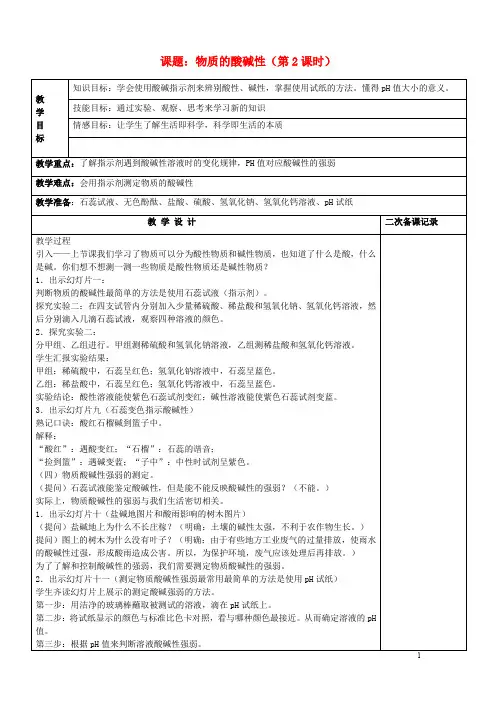 九年级科学上册 1.2 物质的酸碱性教案 (新版)浙教版