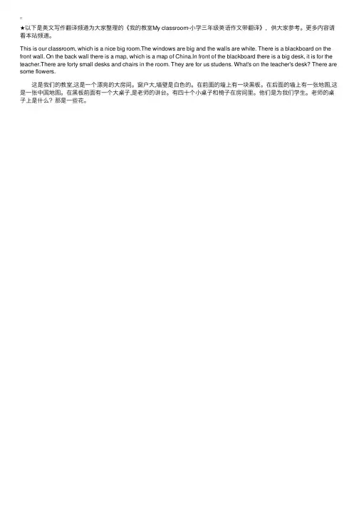 我的教室Myclassroom-小学三年级英语作文带翻译
