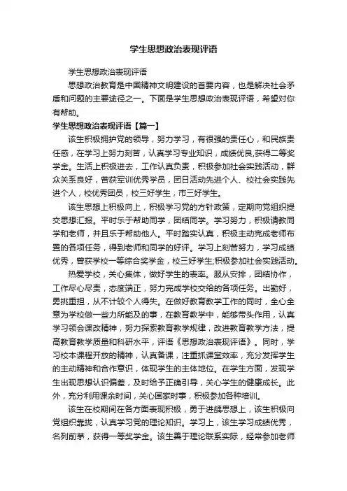 学生思想政治表现评语