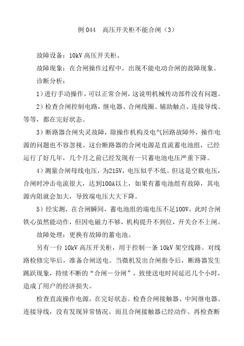 高压开关柜不能合闸的原因(3)