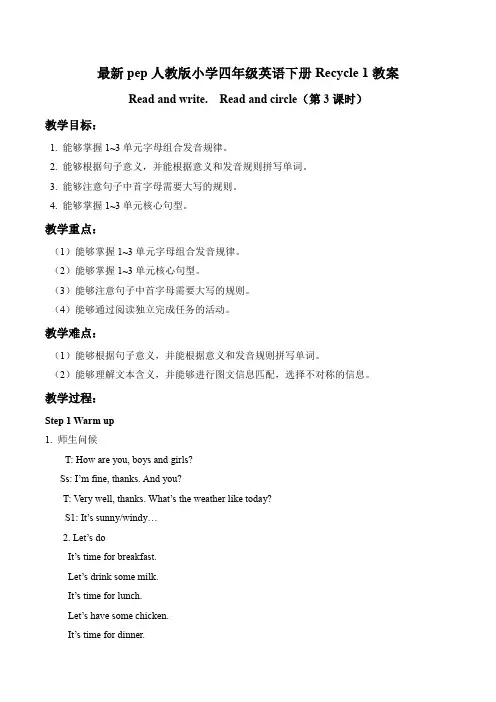 最新pep人教版小学四年级英语下册Recycle 1--Read and write.  Read and circle(第3课时)教案